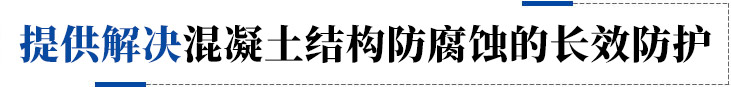 专注防腐材料的研发
