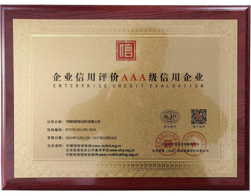 企业信用等级证书