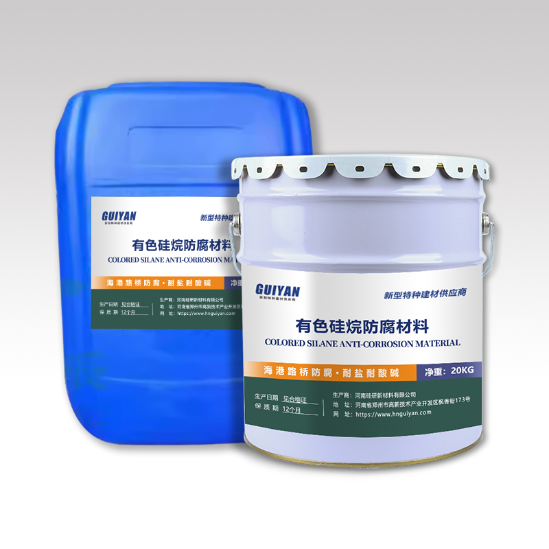 有色硅烷浸渍防腐涂料[亮光面]